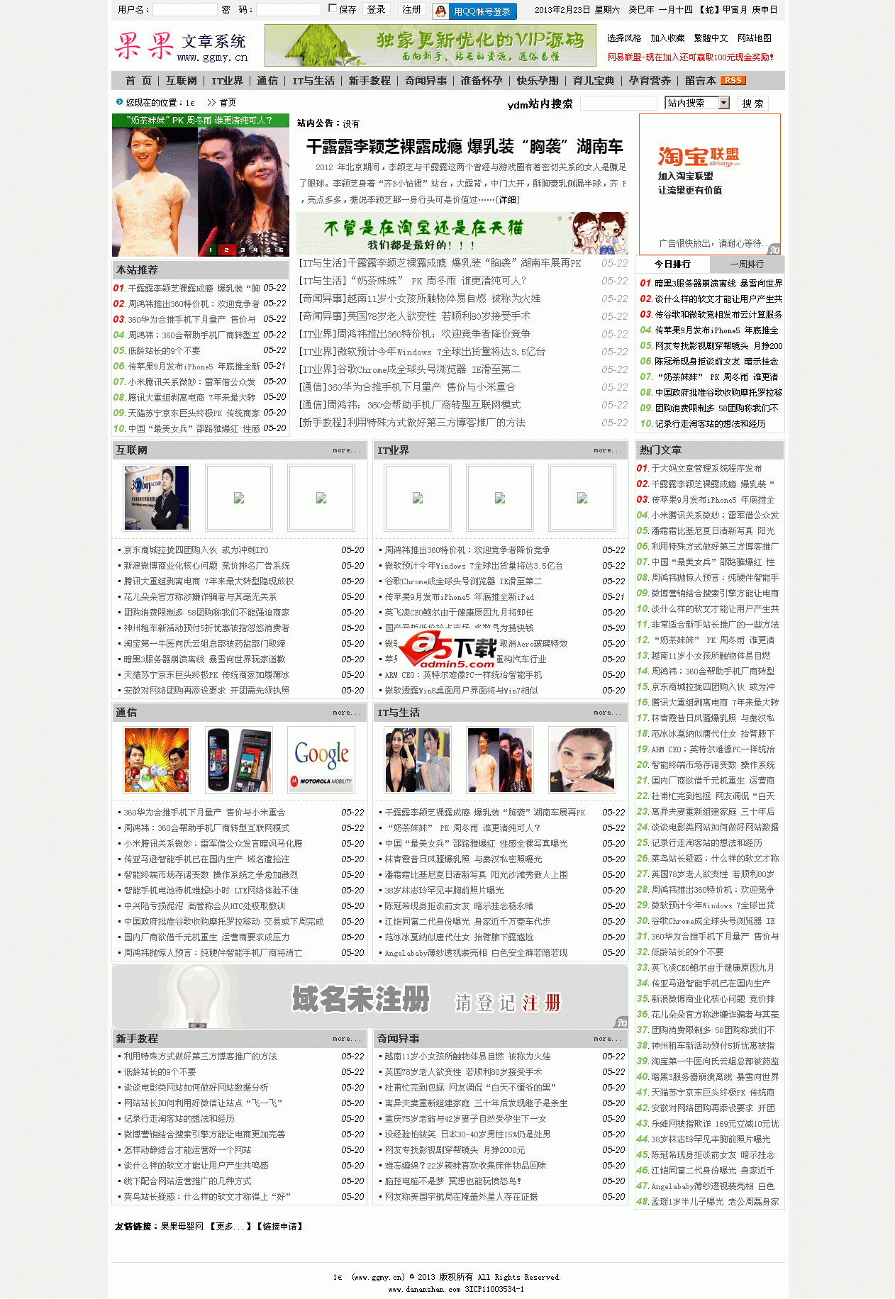 果果文章管理系统