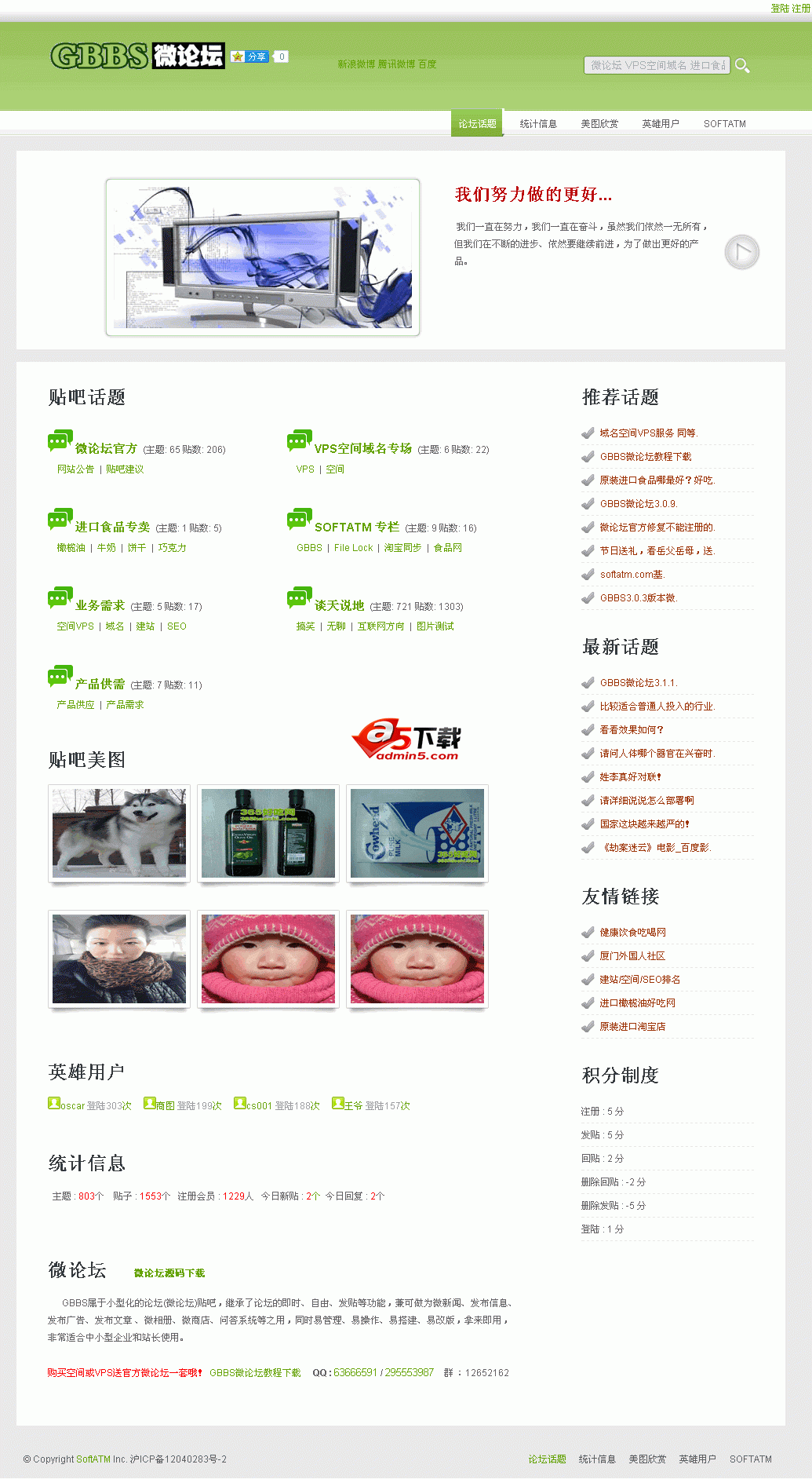 Gbbs微论坛 v3.1.1