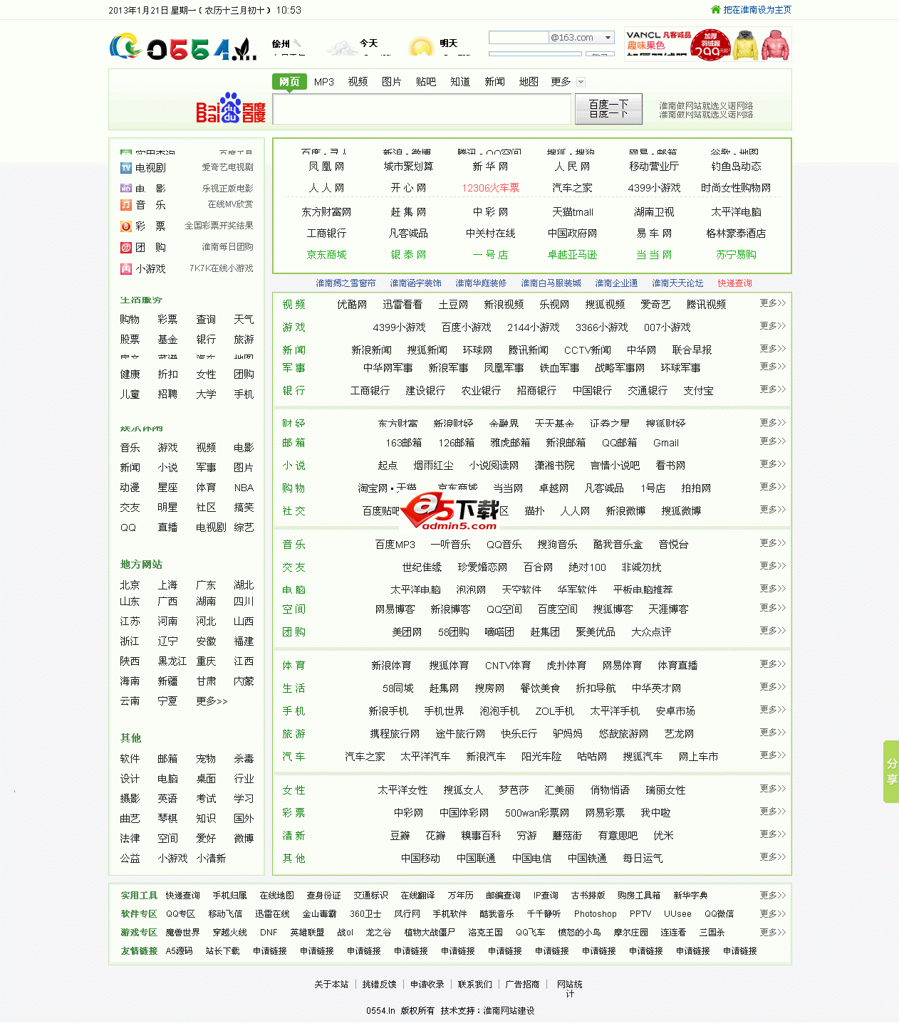 在淮南网仿好123导航 v5.0