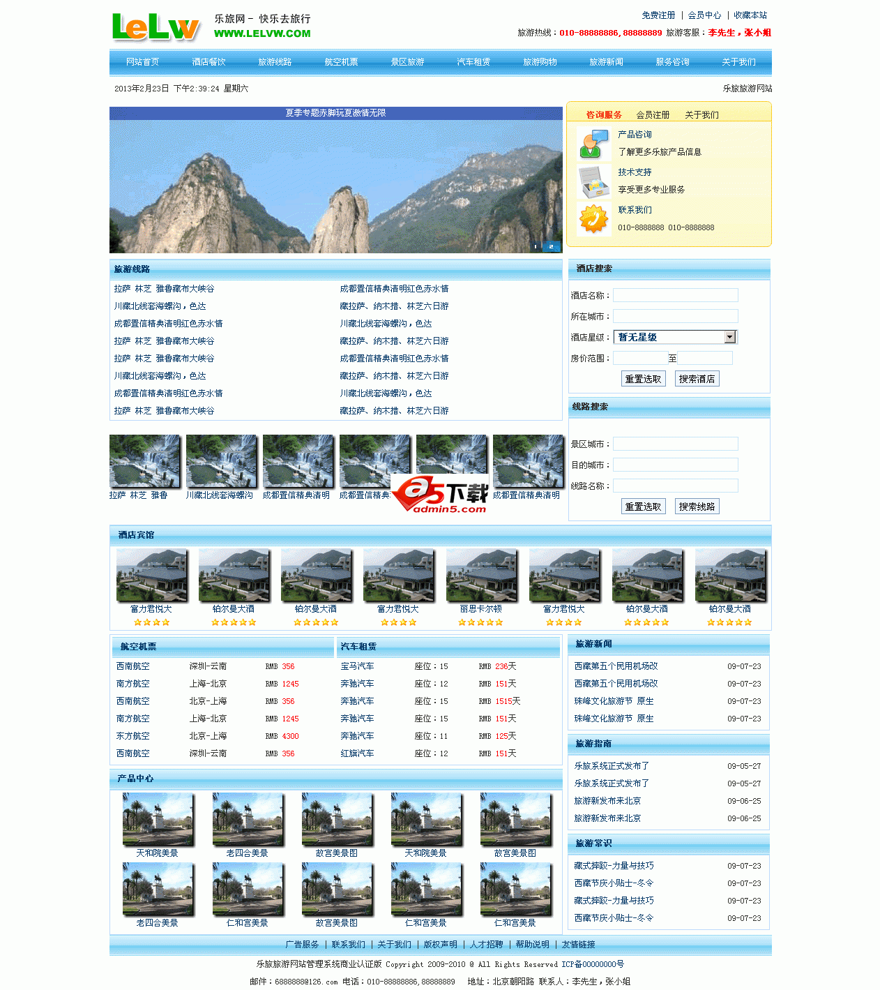 乐旅旅游网站管理系统 V3.9.0