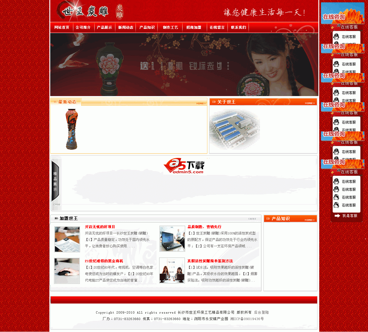 炭雕花雕艺术企业网站源码下载