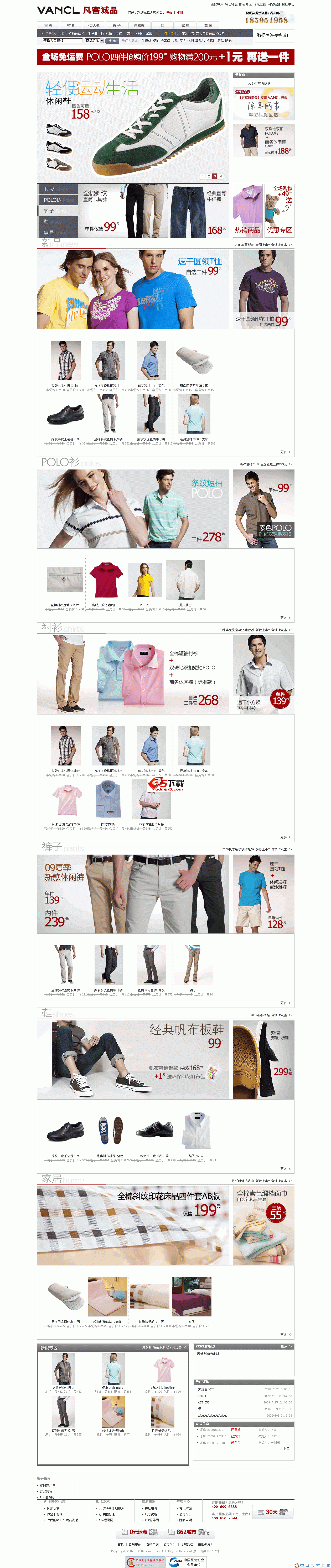 凡客诚品asp商城网站源码.