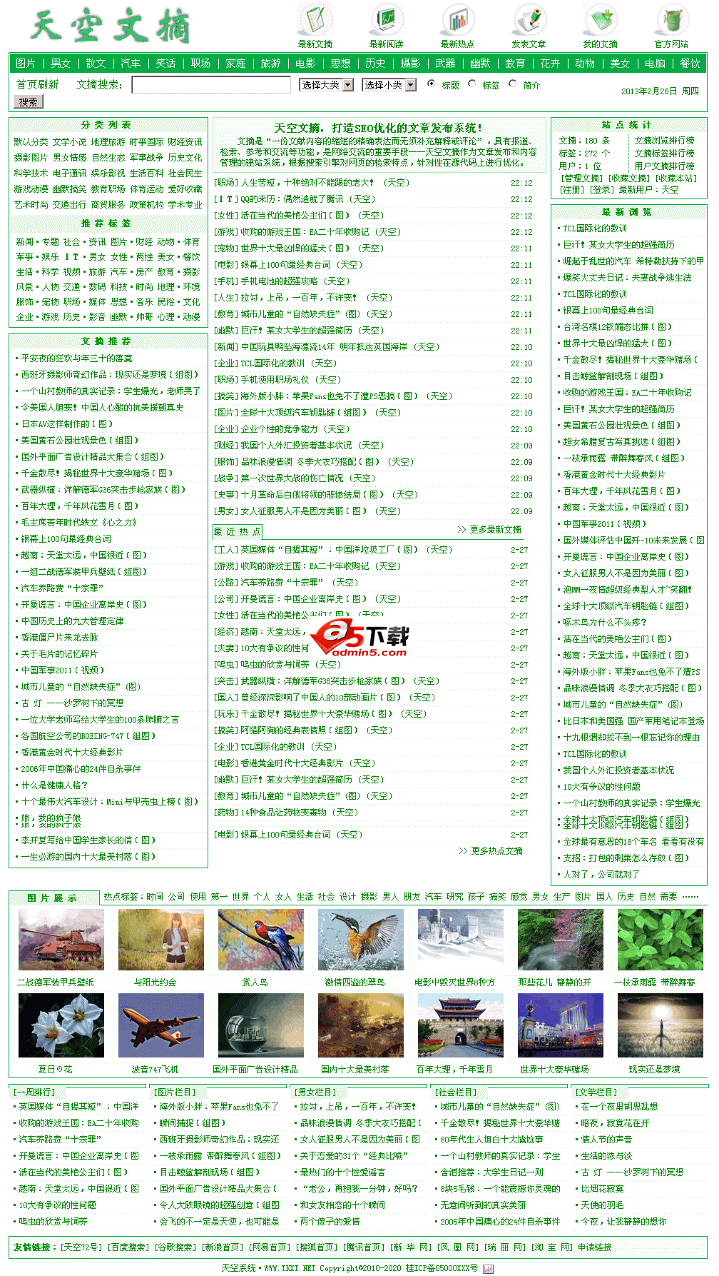 天空文摘 V130227