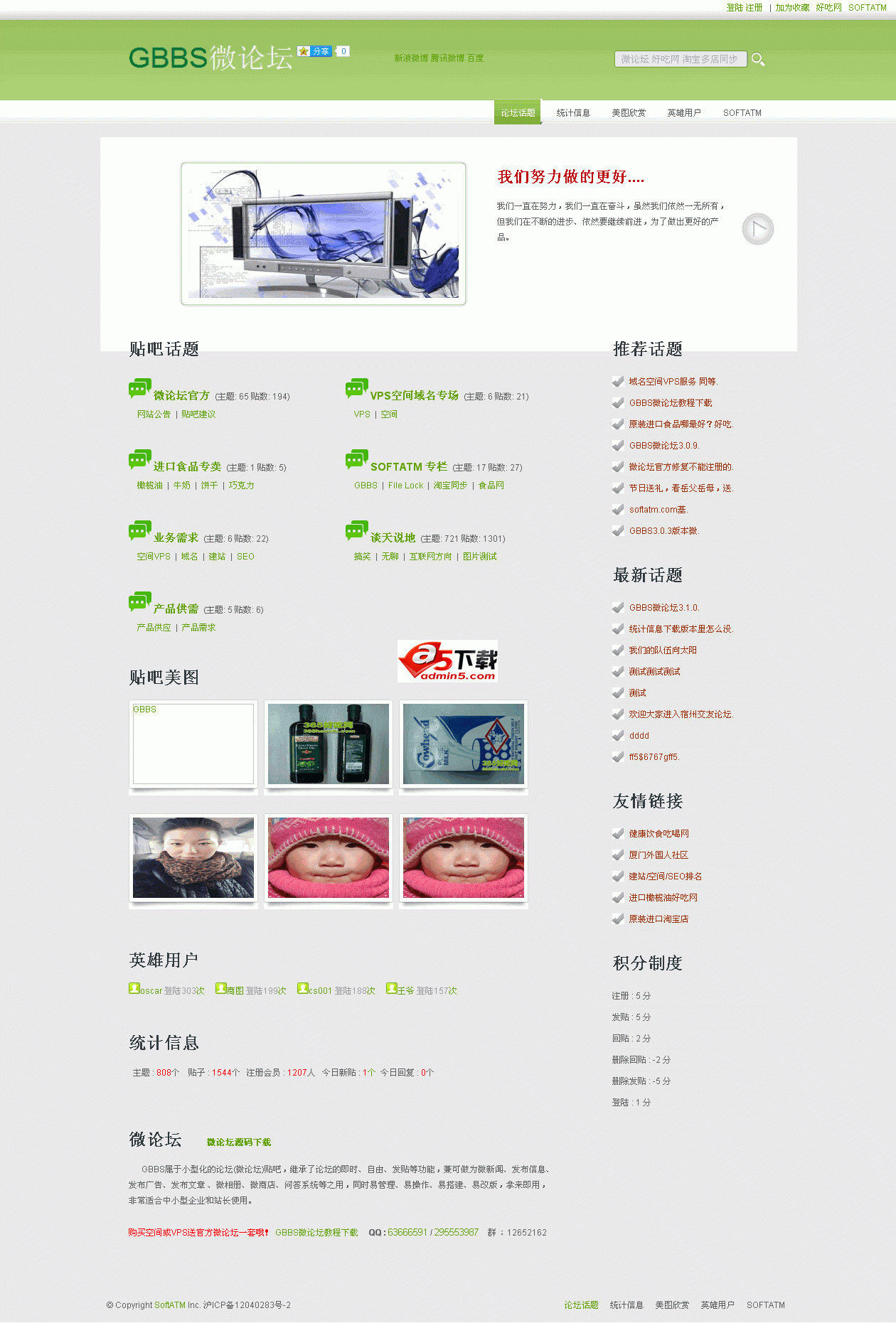 Gbbs微论坛 v3.1.0