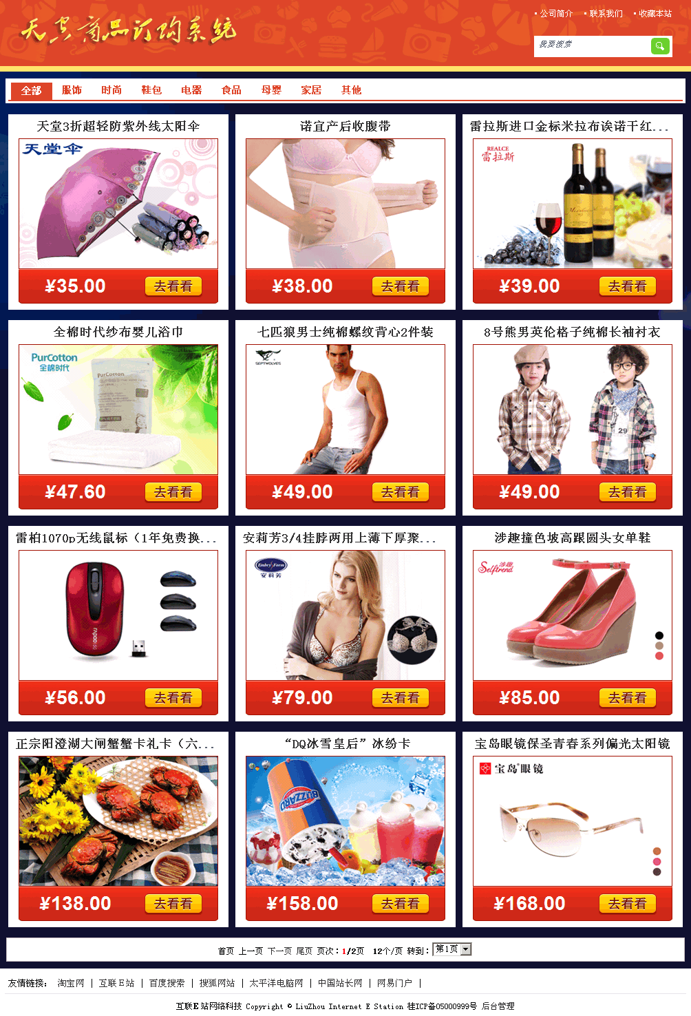 天空商品订购系统 v130110