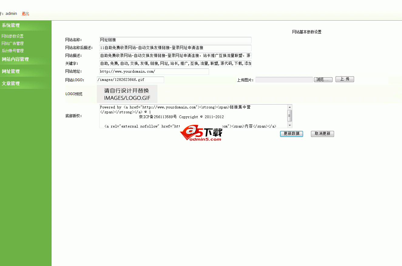 金老师链接自助交换系统 v1.0