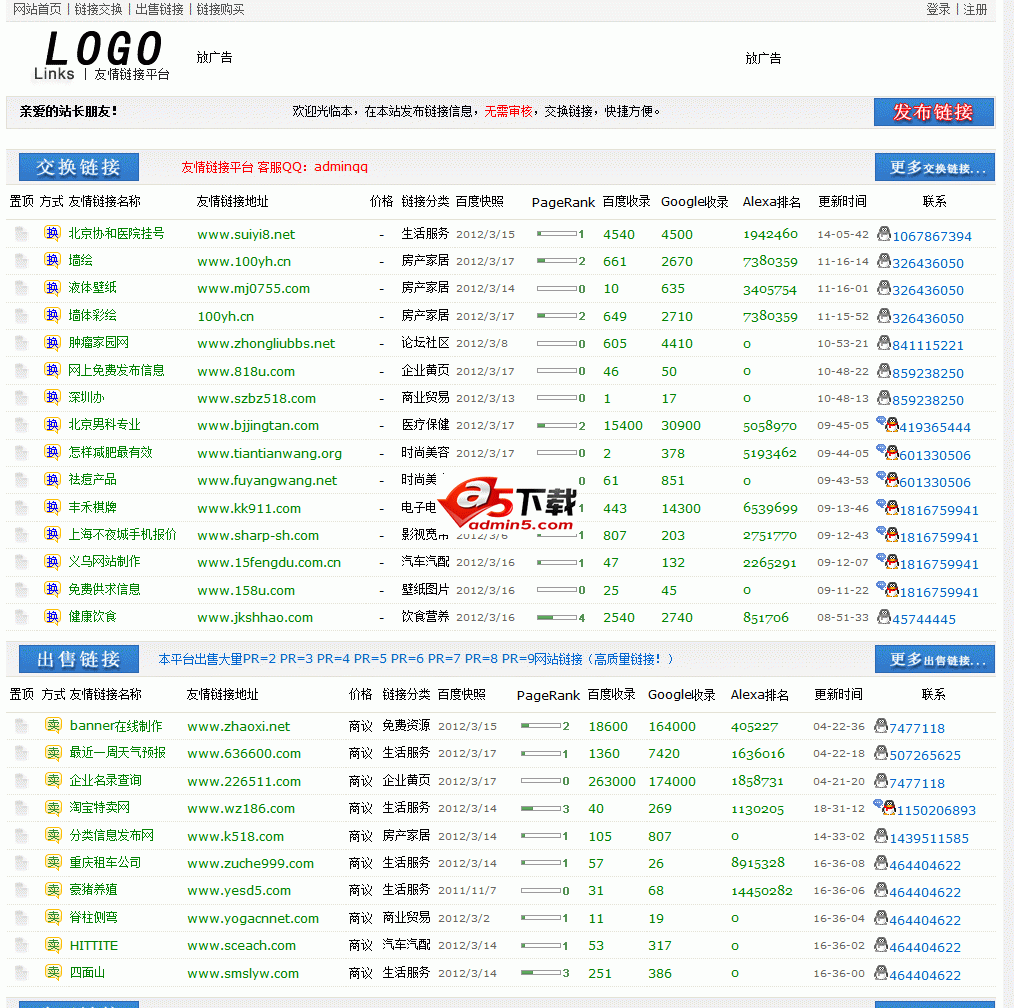 ASP友情链接自动交换平台 v3.5