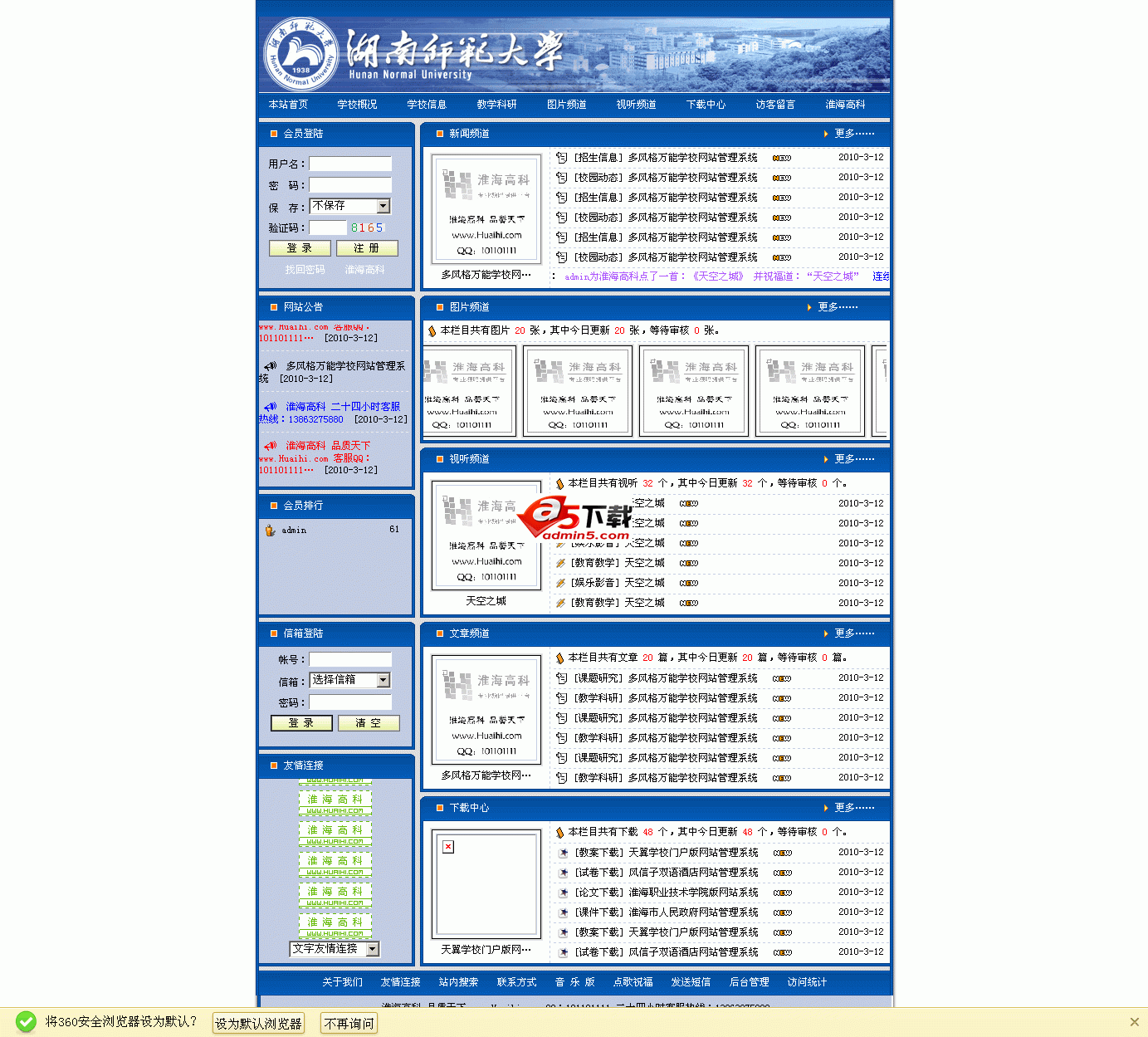 淮海多风格万能学校网站管理系统