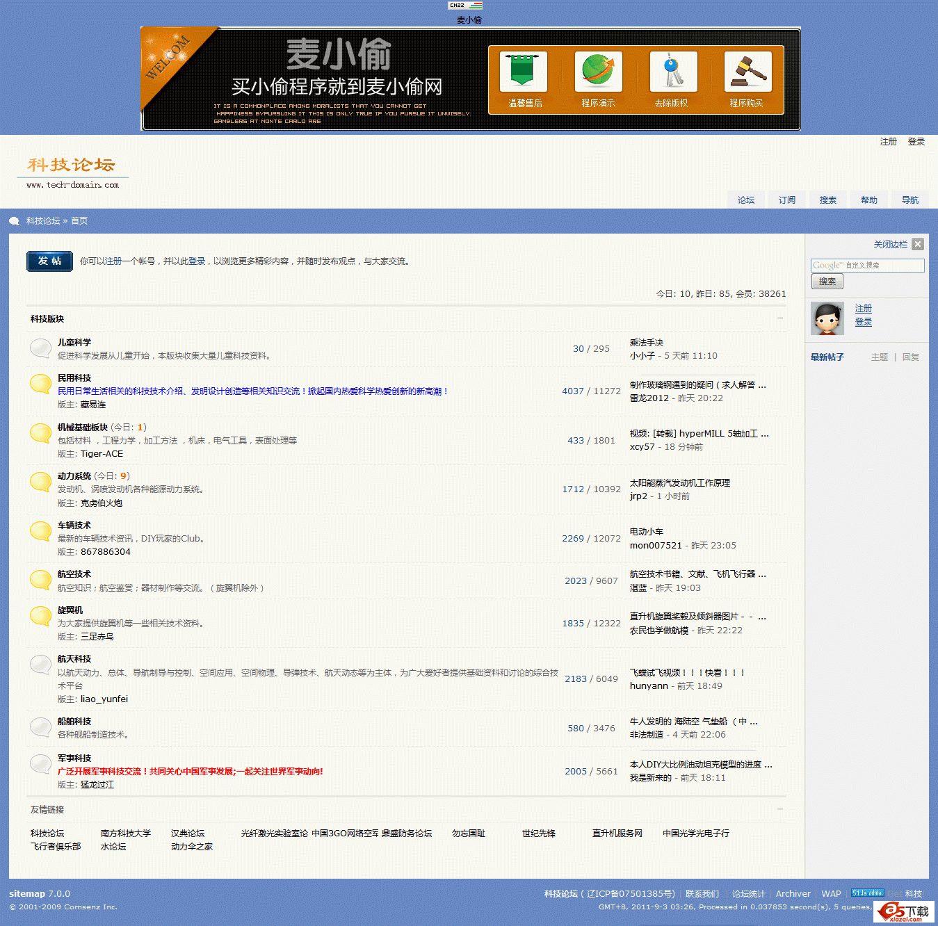 麦小偷科技论坛小偷程序 v93