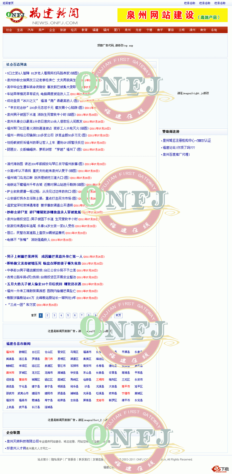 福建新闻小偷 官方发布版 V2011.1