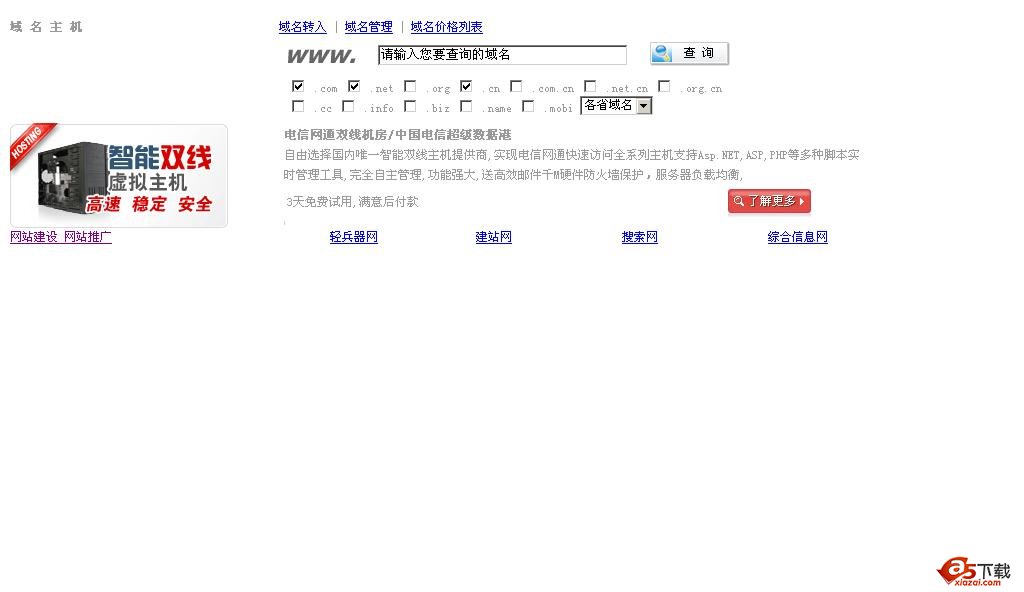 网站域名注册查询模块 v1.2牛品源码-源码下载-源码社区-zblog主题插件-PHP源码-三合一源码-直播源码-短视频源码-APP源码-即时通讯-源码-交友源码牛品源码网