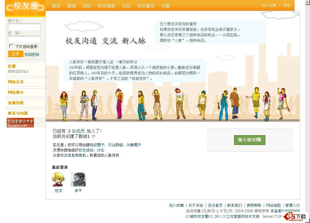 XGroup CC城市校友圈 V1.1 RC牛品源码-源码下载-源码社区-zblog主题插件-PHP源码-三合一源码-直播源码-短视频源码-APP源码-即时通讯-源码-交友源码牛品源码网