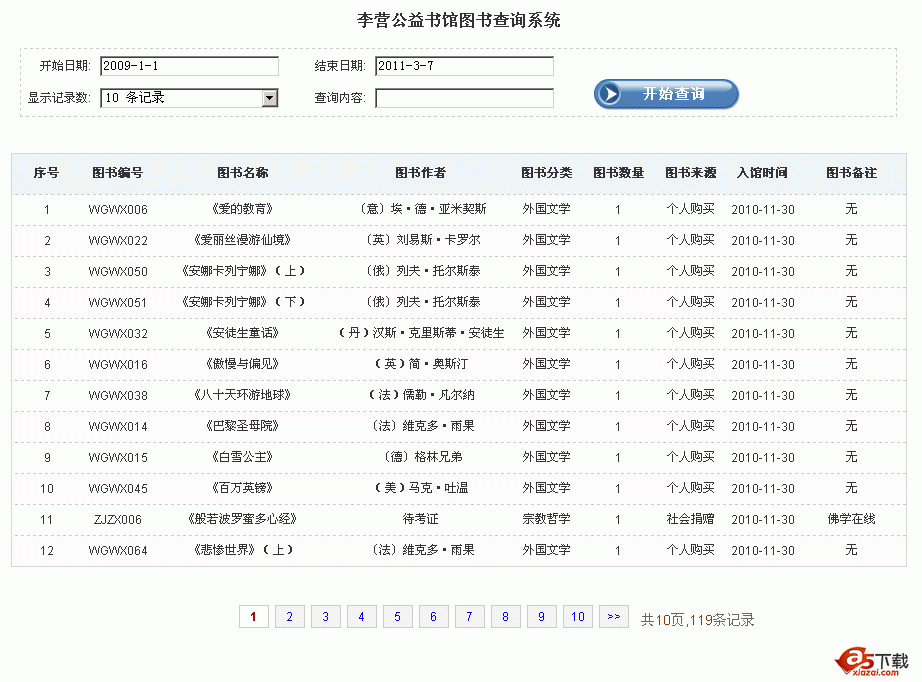 白河子图书查询系统 v1.0