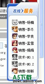 QQ网页在线客服美化版 2008 v3.0