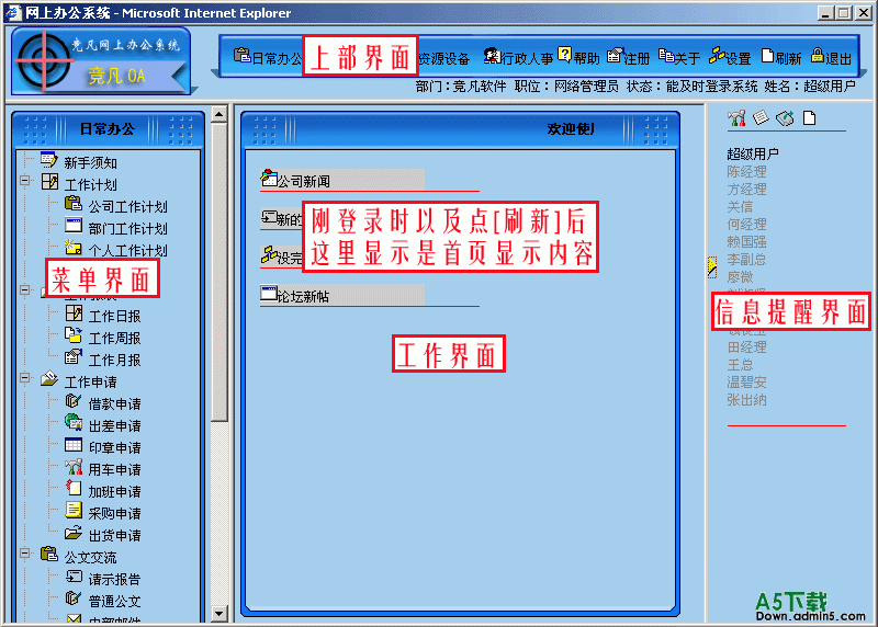 竞凡OA免费版 v702