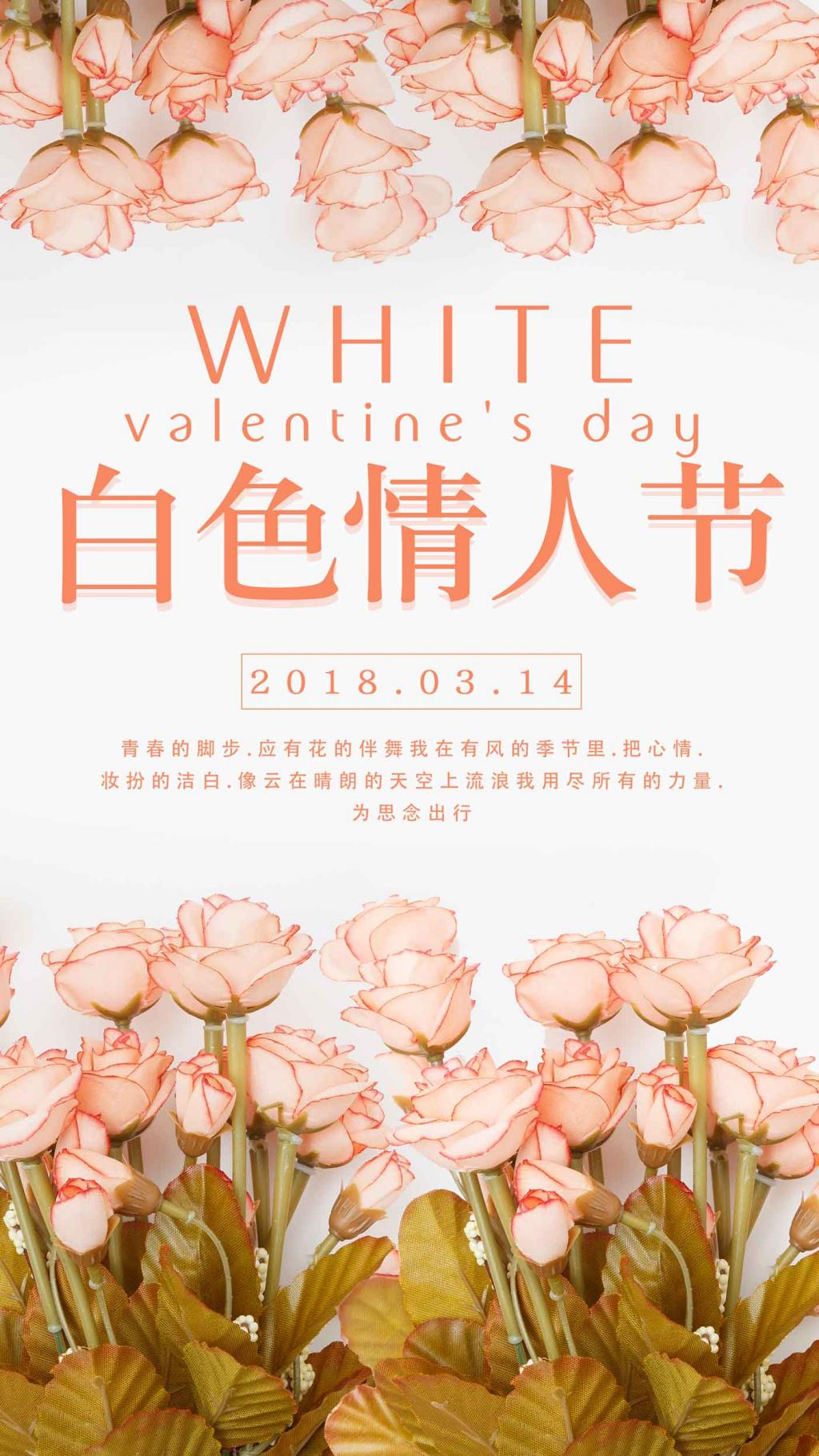 清新简约白色情人节手机用图牛品源码-源码下载-源码社区-zblog主题插件-PHP源码-三合一源码-直播源码-短视频源码-APP源码-即时通讯-源码-交友源码牛品源码网