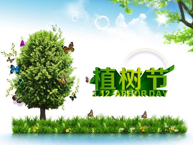 中国植树节牛品源码-源码下载-源码社区-zblog主题插件-PHP源码-三合一源码-直播源码-短视频源码-APP源码-即时通讯-源码-交友源码牛品源码网