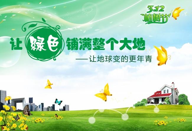 创意植树节主题背景牛品源码-源码下载-源码社区-zblog主题插件-PHP源码-三合一源码-直播源码-短视频源码-APP源码-即时通讯-源码-交友源码牛品源码网