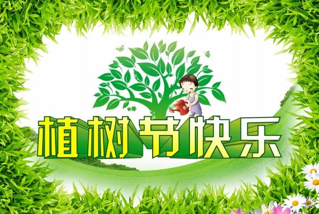 植树节快乐牛品源码-源码下载-源码社区-zblog主题插件-PHP源码-三合一源码-直播源码-短视频源码-APP源码-即时通讯-源码-交友源码牛品源码网