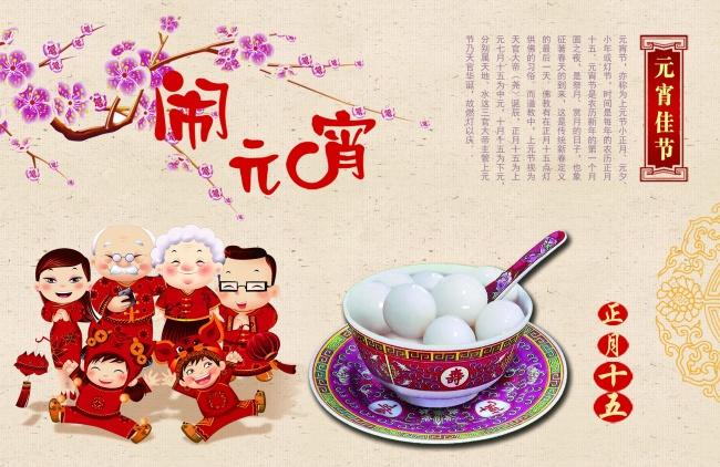 2018闹元宵汤圆海报牛品源码-源码下载-源码社区-zblog主题插件-PHP源码-三合一源码-直播源码-短视频源码-APP源码-即时通讯-源码-交友源码牛品源码网
