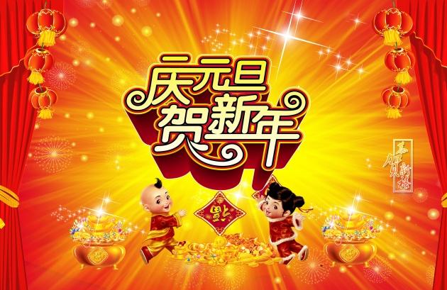 2018元旦祝福牛品源码-源码下载-源码社区-zblog主题插件-PHP源码-三合一源码-直播源码-短视频源码-APP源码-即时通讯-源码-交友源码牛品源码网
