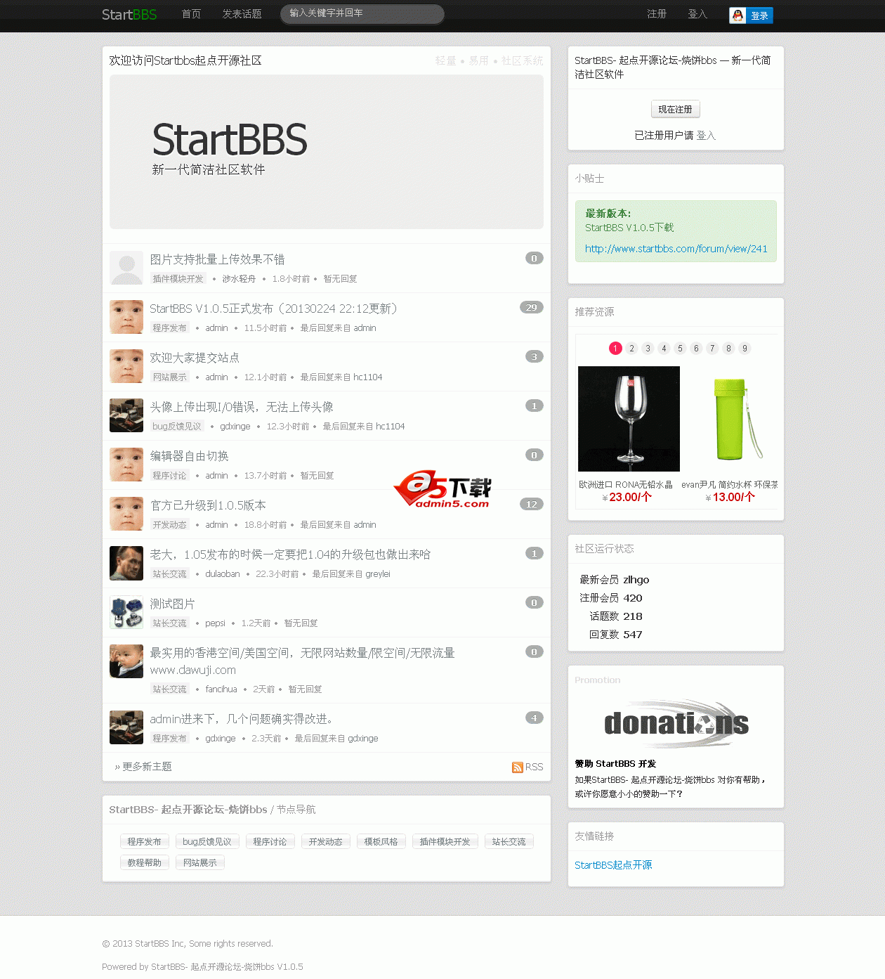 StartBBS轻量开源社区系统 v2.0.0