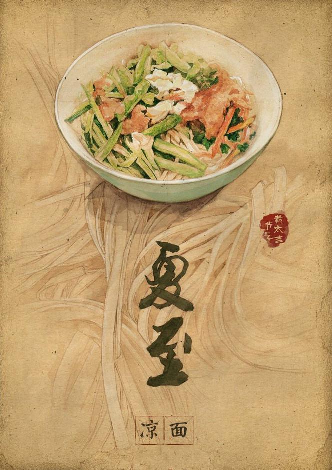 插画夏至美食凉面牛品源码-源码下载-源码社区-zblog主题插件-PHP源码-三合一源码-直播源码-短视频源码-APP源码-即时通讯-源码-交友源码牛品源码网