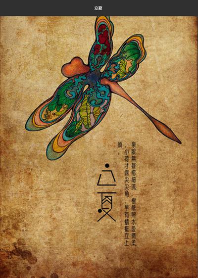 复古手绘蜻蜓立夏图片牛品源码-源码下载-源码社区-zblog主题插件-PHP源码-三合一源码-直播源码-短视频源码-APP源码-即时通讯-源码-交友源码牛品源码网