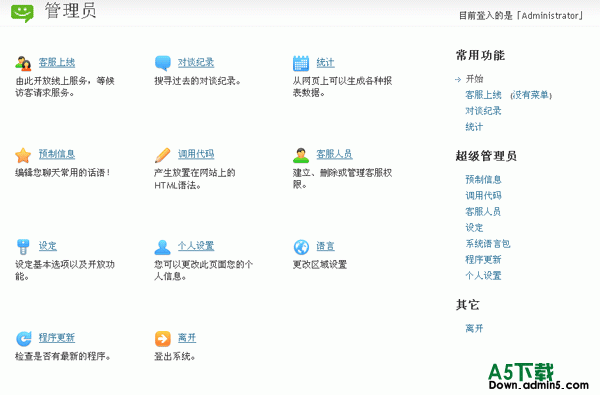 SK免费在线客服系统 v1.6