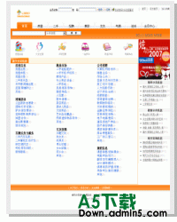 城市分类信息网站系统