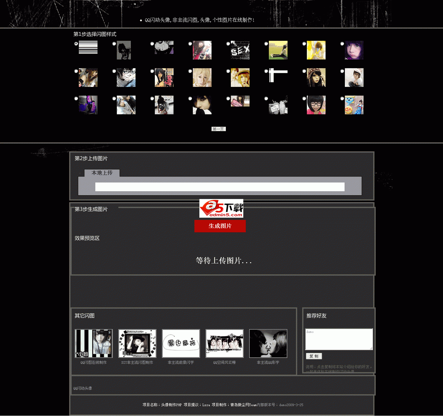 QQ头像生成源码 v1.0