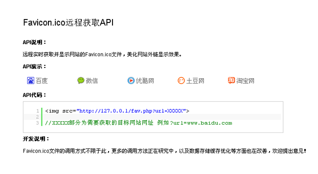 Favicon.ico远程获取插件 v1.0牛品源码-源码下载-源码社区-zblog主题插件-PHP源码-三合一源码-直播源码-短视频源码-APP源码-即时通讯-源码-交友源码牛品源码网