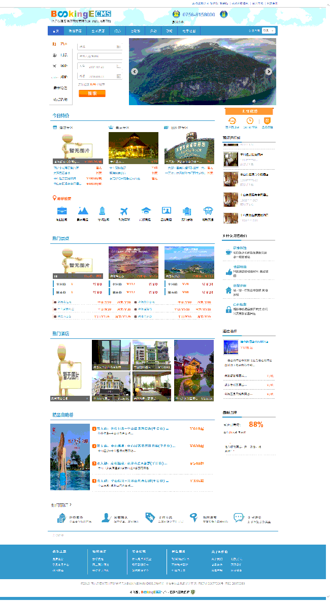 预订易地方酒店预订网站管理系统 v8.6.231