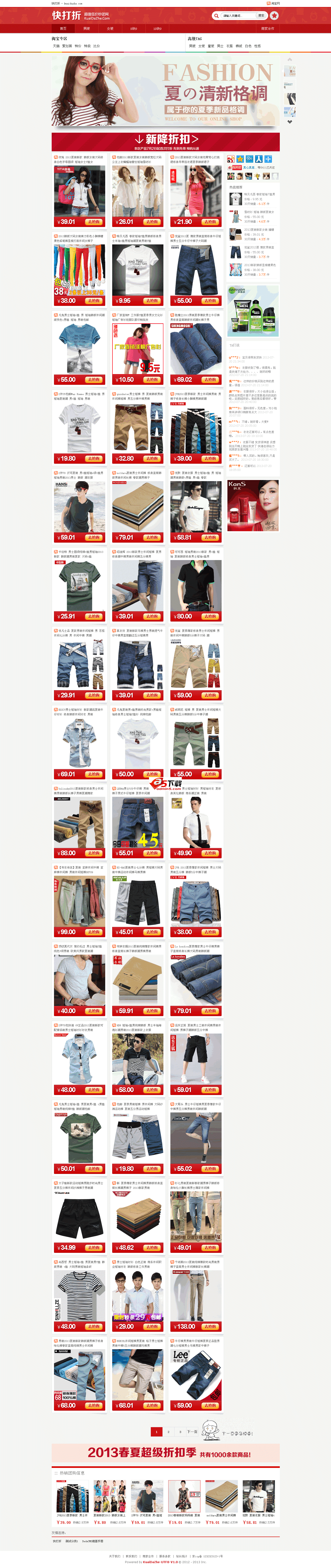 快打折淘宝客折扣系统(免API采集) v2.3 本地测试免费版