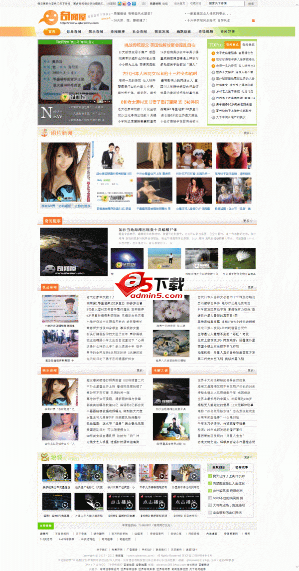 新版奇闻趣事资讯源码 dede内核 v2