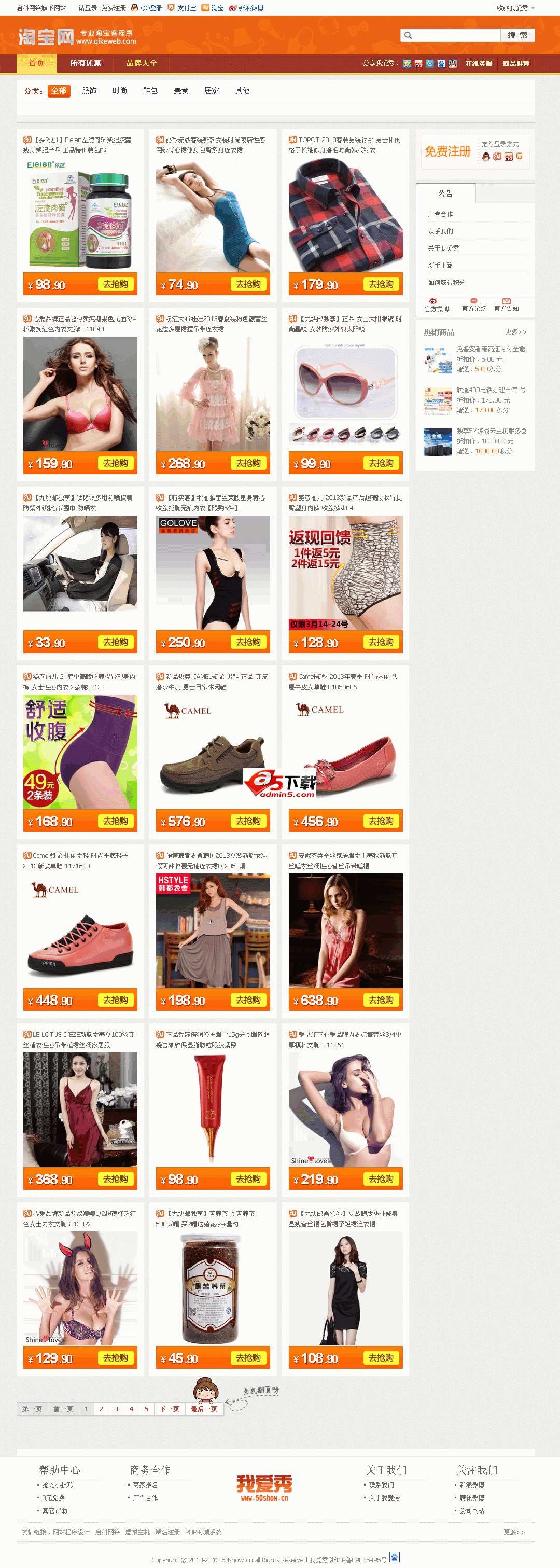 启科PHP淘宝客系统 v1.4