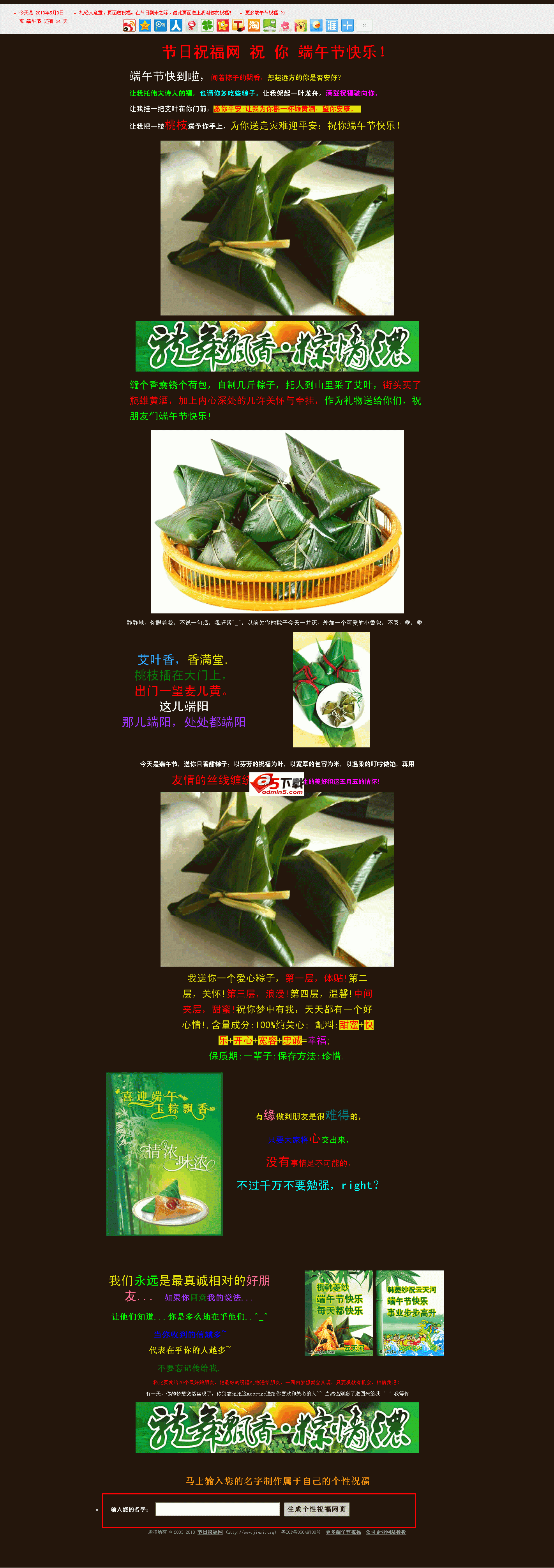 端午节个性祝福网页源代码 V2.0