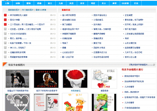 【联网制作】搞笑图片网 v1.3.1.001