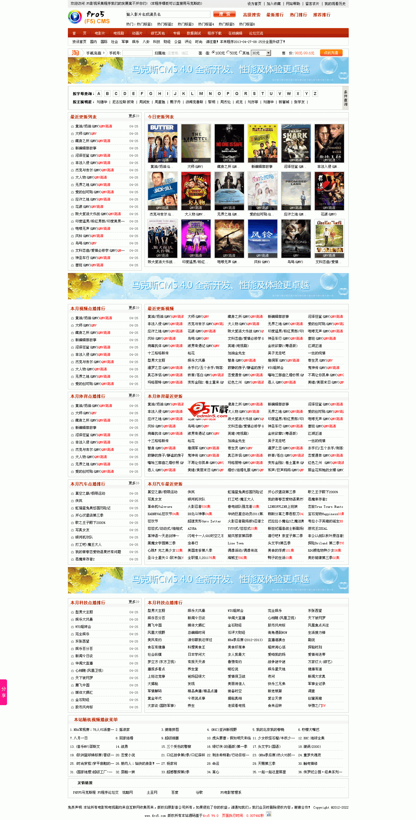 (F5电影系统v4.04)PHP马克斯程序-PHPMAXCMS！