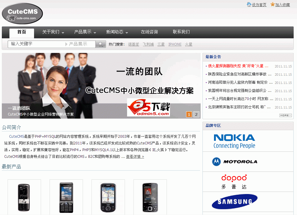CuteCMS企业网站|外贸网站管理系统v3.5