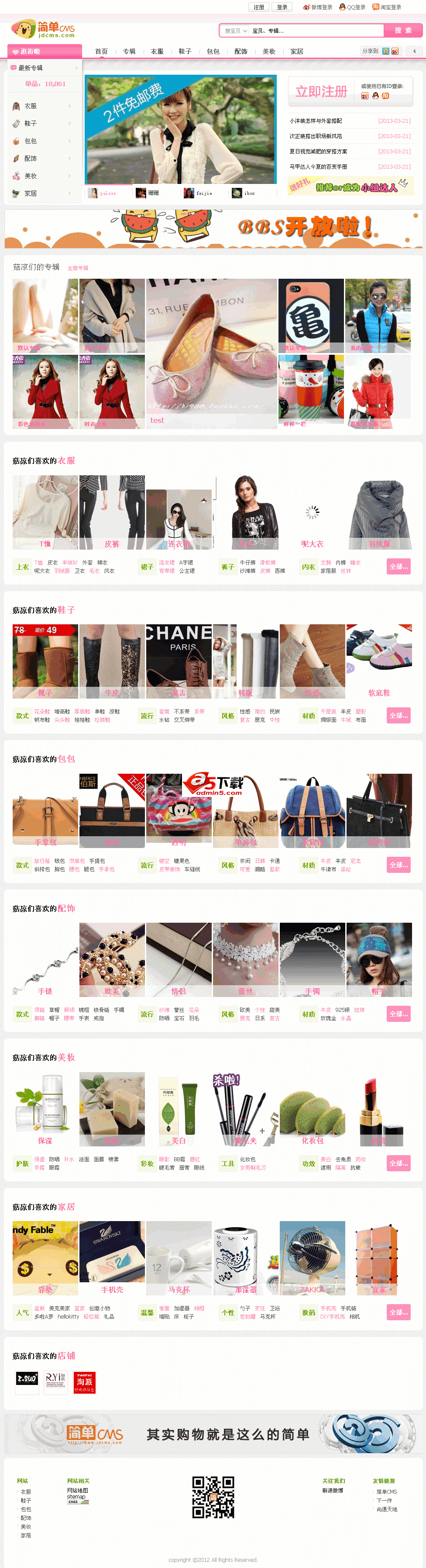 简单CMS购物分享平台 v1.3