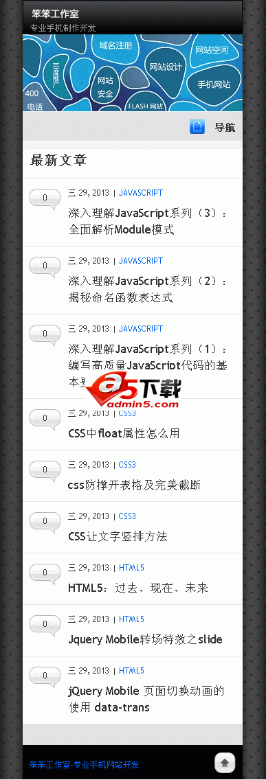 wap手机网站个人博客网站 v2013