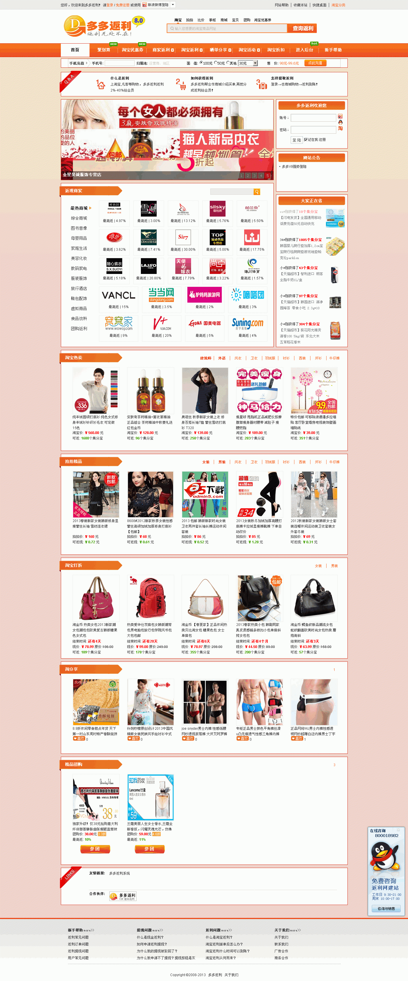 多多淘宝客返利网源码 v8.0