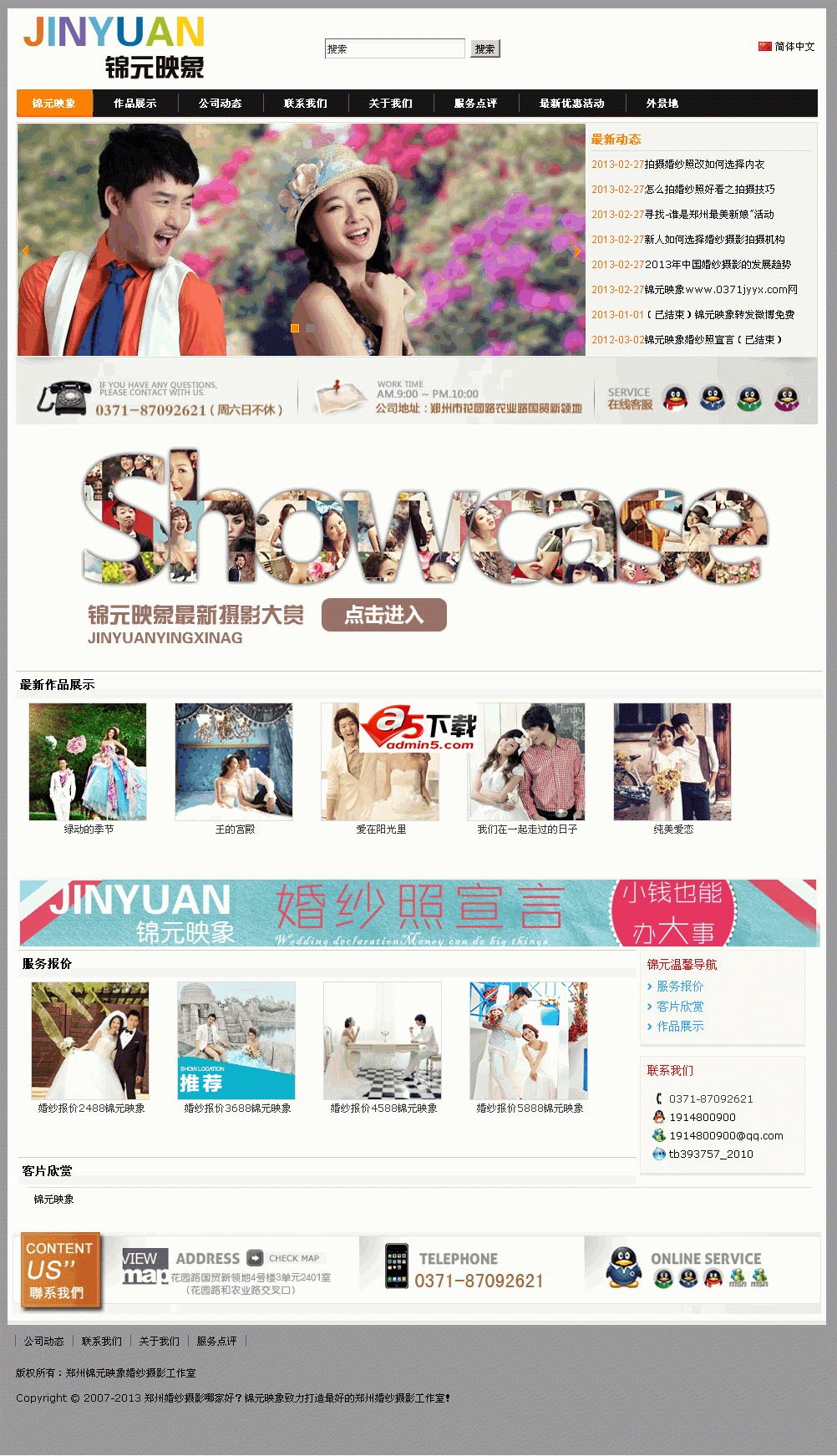 锦元映象婚纱摄影网站源码(6kzz内核) V1.0
