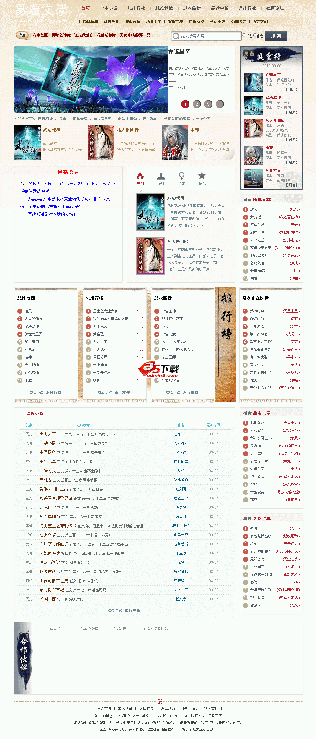 易看CMS小偷 v3.1 免费版