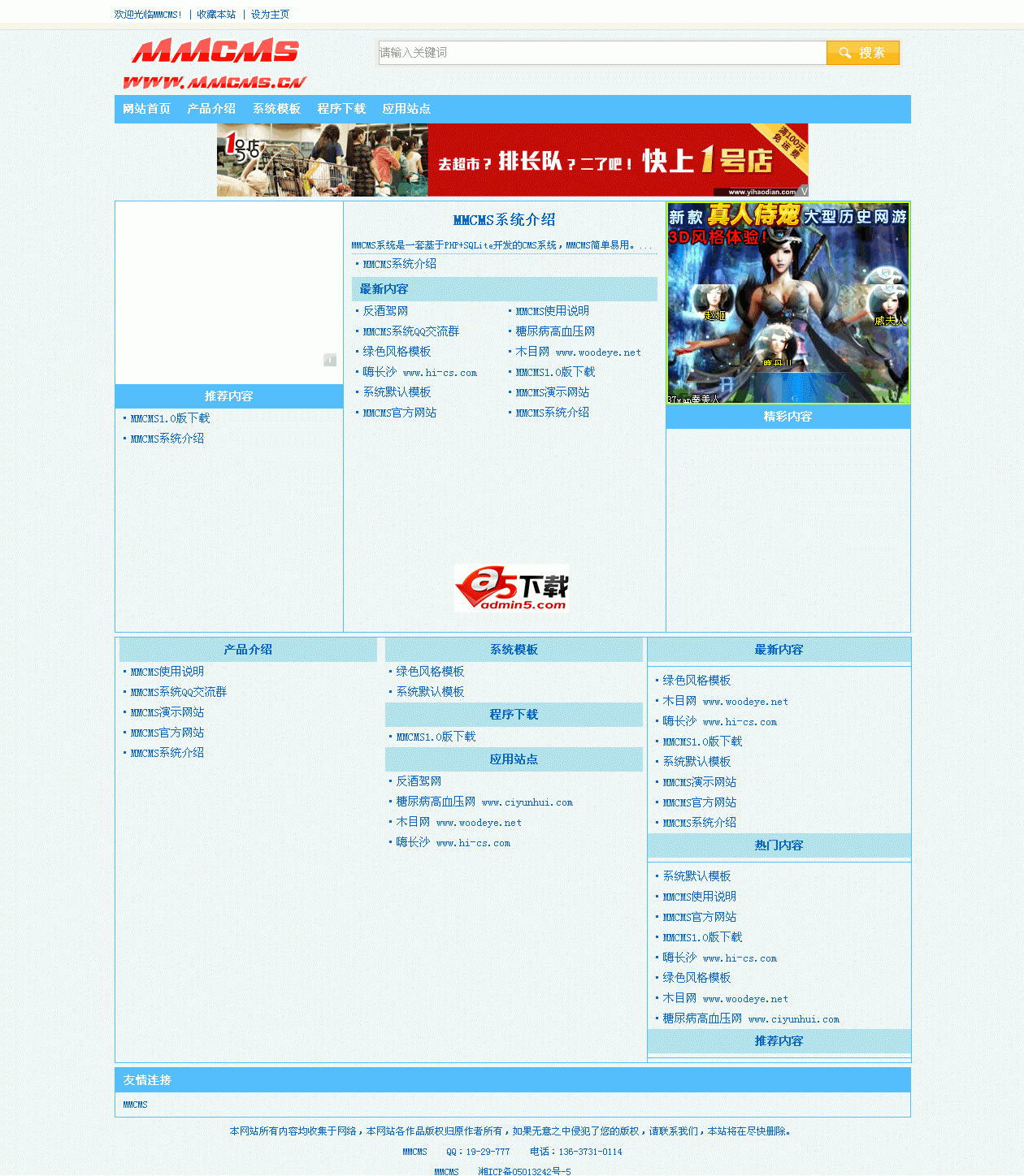 MMCMS 轻量级系统 v1.0