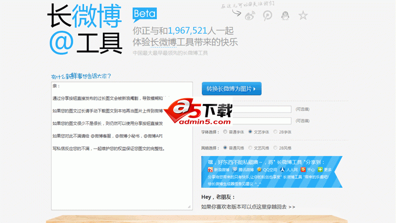 长微博工具 v1.0 beta