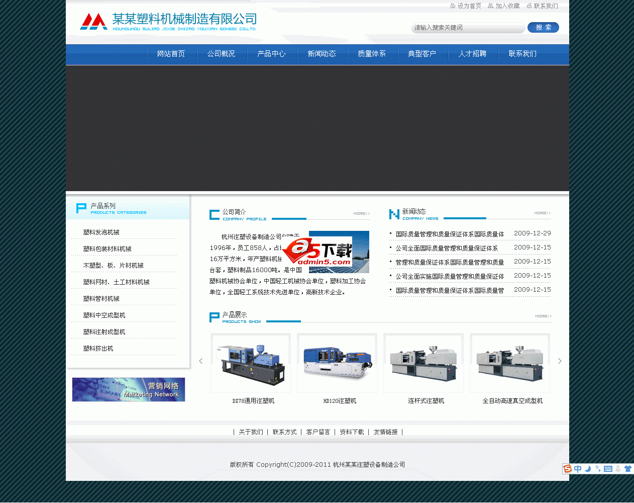 注塑设备制造公司网站源码