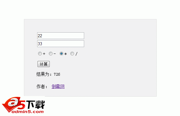 php计算器 v1.0 简洁学习版