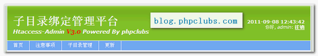HtaccessAdmin子目录绑定管理平台 v3.0